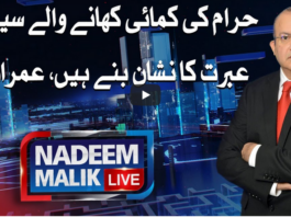 Nadeem Malik Live 23rd December 2020 Nadeem Malik Live 23rd December 2020