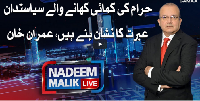 Nadeem Malik Live 23rd December 2020
