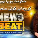 News Beat 6th December 2020 News Beat 6th December 2020