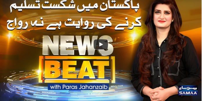 News Beat 20th December 2020