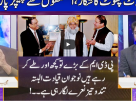 Nuqta e Nazar 23rd December 2020 Nuqta e Nazar 23rd December 2020