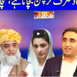 Nuqta e Nazar 3rd December 2020 Nuqta e Nazar 3rd December 2020