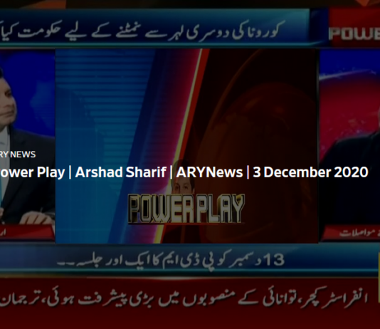 Power Play 3rd December 2020 Power Play 3rd December 2020