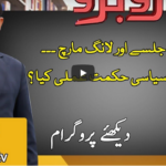 Rubaroo 5th December 2020 Rubaroo 5th December 2020