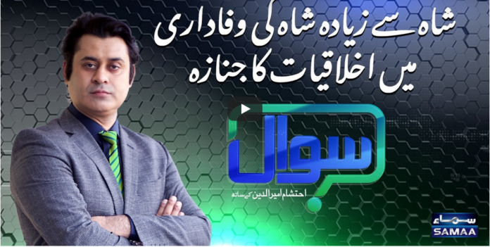 Sawal with Ehtesham 5th December 2020