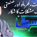 Sawal with Ehtesham 19th December 2020 Sawal with Ehtesham 19th December 2020