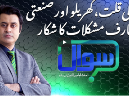 Sawal with Ehtesham 19th December 2020 Sawal with Ehtesham 19th December 2020