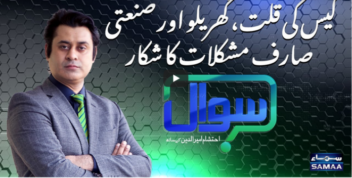 Sawal with Ehtesham 19th December 2020