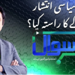 Sawal with Ehtesham 27th December 2020 Sawal with Ehtesham 27th December 2020