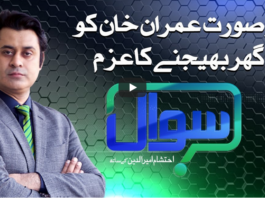 Sawal with Ehtesham 6th December 2020 Sawal with Ehtesham 6th December 2020