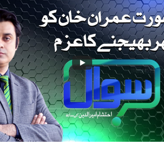 Sawal with Ehtesham 6th December 2020 Sawal with Ehtesham 6th December 2020
