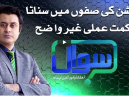 Sawal with Ehtesham 20th December 2020 Sawal with Ehtesham 20th December 2020