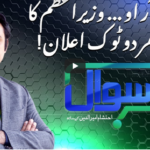 Sawal with Ehtesham 26th December 2020