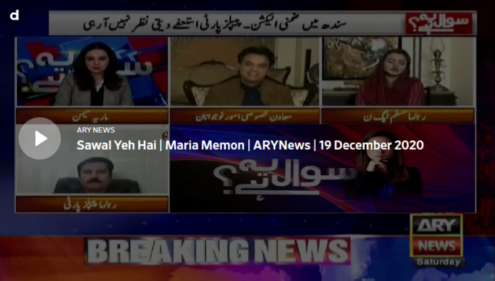 Sawal Yeh Hai 19th December 2020