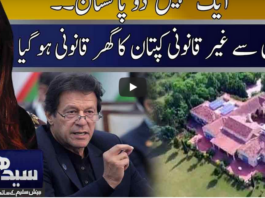 Seedhi Baat 21st December 2020 Seedhi Baat 21st December 2020