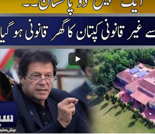 Seedhi Baat 21st December 2020 Seedhi Baat 21st December 2020