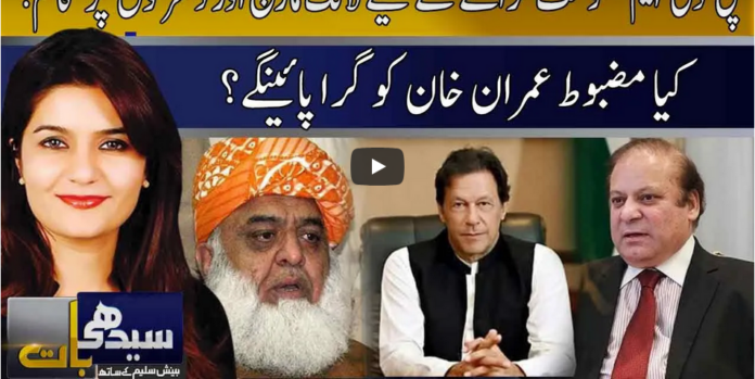 Seedhi Baat 28th December 2020