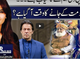 Seedhi Baat 1st December 2020 Seedhi Baat 1st December 2020