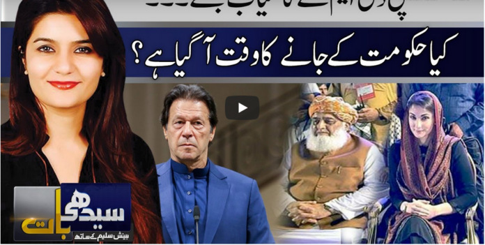 Seedhi Baat 1st December 2020