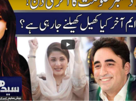 Seedhi Baat 7th December 2020 Seedhi Baat 7th December 2020