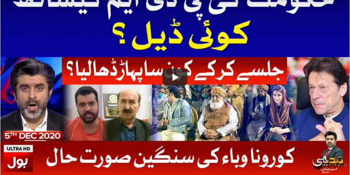 Tabdeeli with Ameer Abbas 5th December 2020