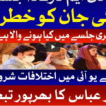 Tabdeeli with Ameer Abbas 26th December 2020 Tabdeeli with Ameer Abbas 26th December 2020