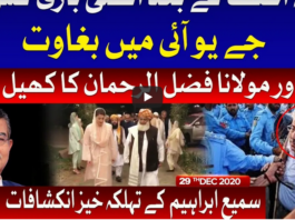 Tajzia with Sami Ibrahim 29th December 2020 Tajzia with Sami Ibrahim 29th December 2020