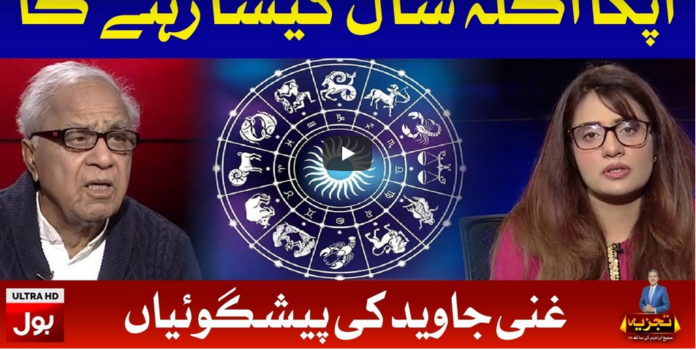 Tajzia with Sami Ibrahim 25th December 2020