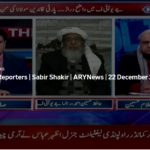 The Reporters 22nd December 2020 The Reporters 22nd December 2020