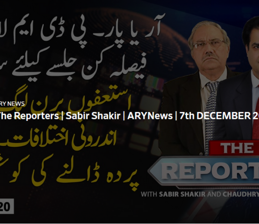 The Reporters 7th December 2020 The Reporters 7th December 2020