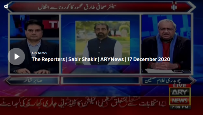 The Reporters 17th December 2020