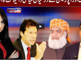 Tonight with Fereeha 4th December 2020 Tonight with Fereeha 4th December 2020