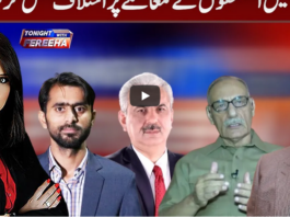 Tonight with Fereeha 25th December 2020 Tonight with Fereeha 25th December 2020