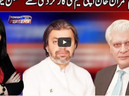 Tonight with Fereeha 23rd December 2020 Tonight with Fereeha 23rd December 2020