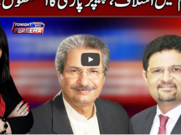 Tonight with Fereeha 29th December 2020 Tonight with Fereeha 29th December 2020