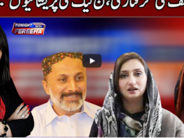 Tonight with Fereeha 30th December 2020 Tonight with Fereeha 30th December 2020