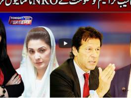 Tonight with Fereeha 22nd December 2020 Tonight with Fereeha 22nd December 2020