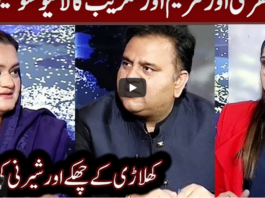 Tonight with Fereeha 18th December 2020 Tonight with Fereeha 18th December 2020