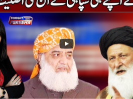 Tonight with Fereeha 21st December 2020 Tonight with Fereeha 21st December 2020