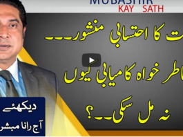 Aaj Rana Mubashir Kay Sath 1st January 2021 Aaj Rana Mubashir Kay Sath 1st January 2021