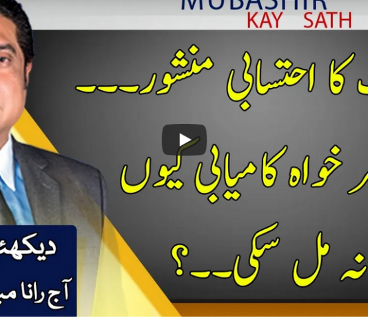 Aaj Rana Mubashir Kay Sath 1st January 2021 Aaj Rana Mubashir Kay Sath 1st January 2021