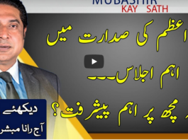 Aaj Rana Mubashir Kay Sath 7th January 2021 Aaj Rana Mubashir Kay Sath 7th January 2021