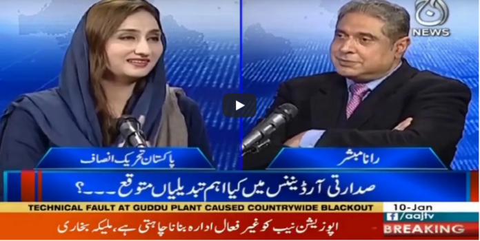 Aaj Rana Mubashir Kay Sath 10th January 2021