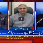 Aaj Rana Mubashir Kay Sath 8th January 2021 Aaj Rana Mubashir Kay Sath 8th January 2021