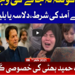 Ab Pata Chala 8th January 2021 Ab Pata Chala 8th January 2021