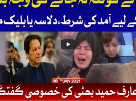 Ab Pata Chala 8th January 2021 Ab Pata Chala 8th January 2021