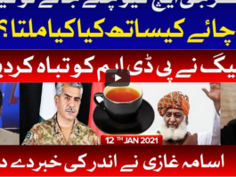Ab Pata Chala 12th January 2021 Ab Pata Chala 12th January 2021