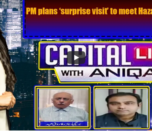 Capital Live with Aniqa Nisar 7th January 2021 Capital Live with Aniqa Nisar 7th January 2021