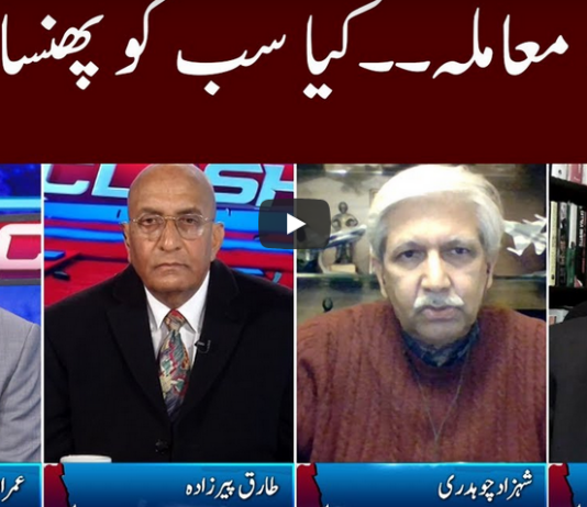 Clash with Imran Khan 14th January 2021 Clash with Imran Khan 14th January 2021