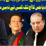 Dunya Kamran Khan Kay Sath 4th January 2021 Dunya Kamran Khan Kay Sath 4th January 2021